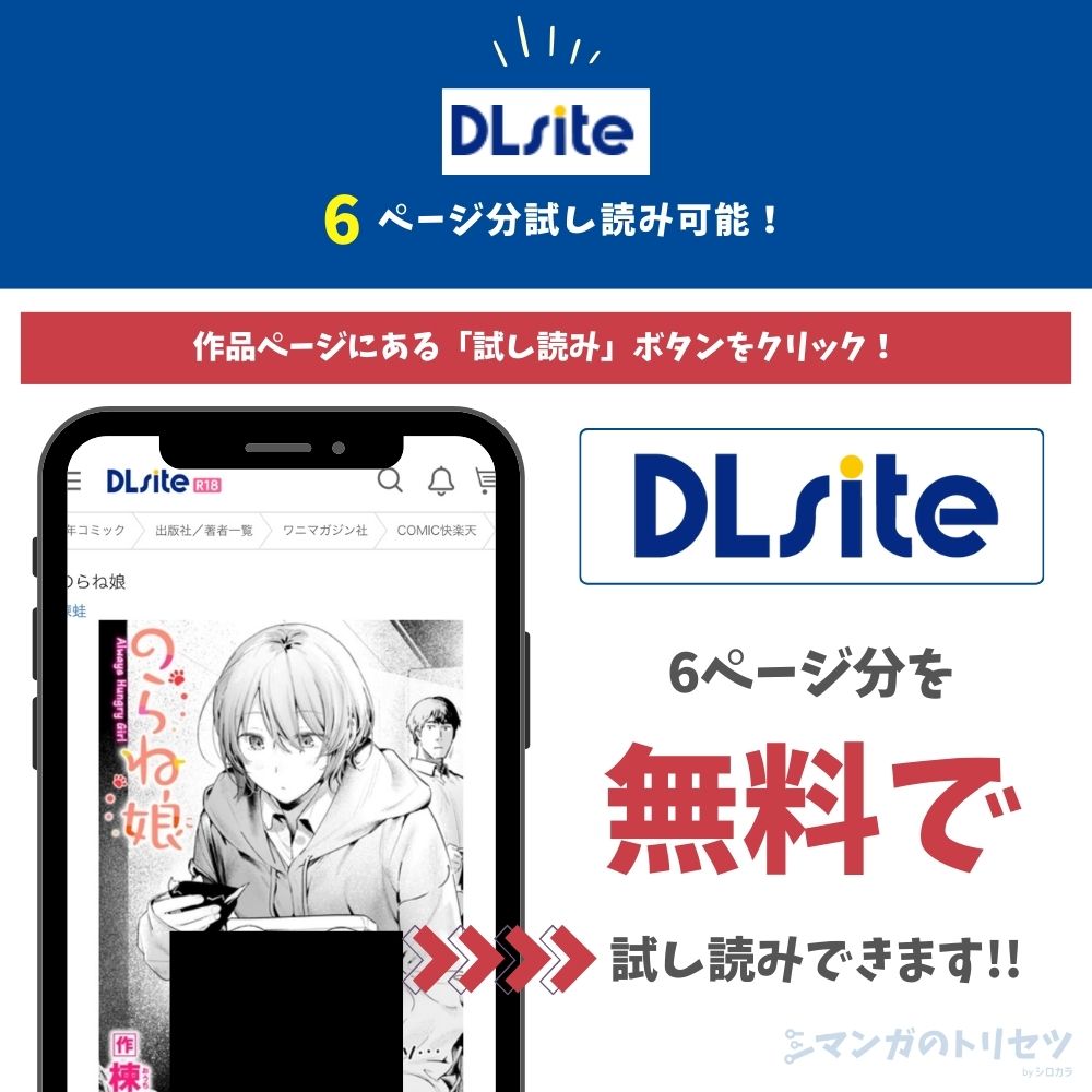 のらね娘　試し読み