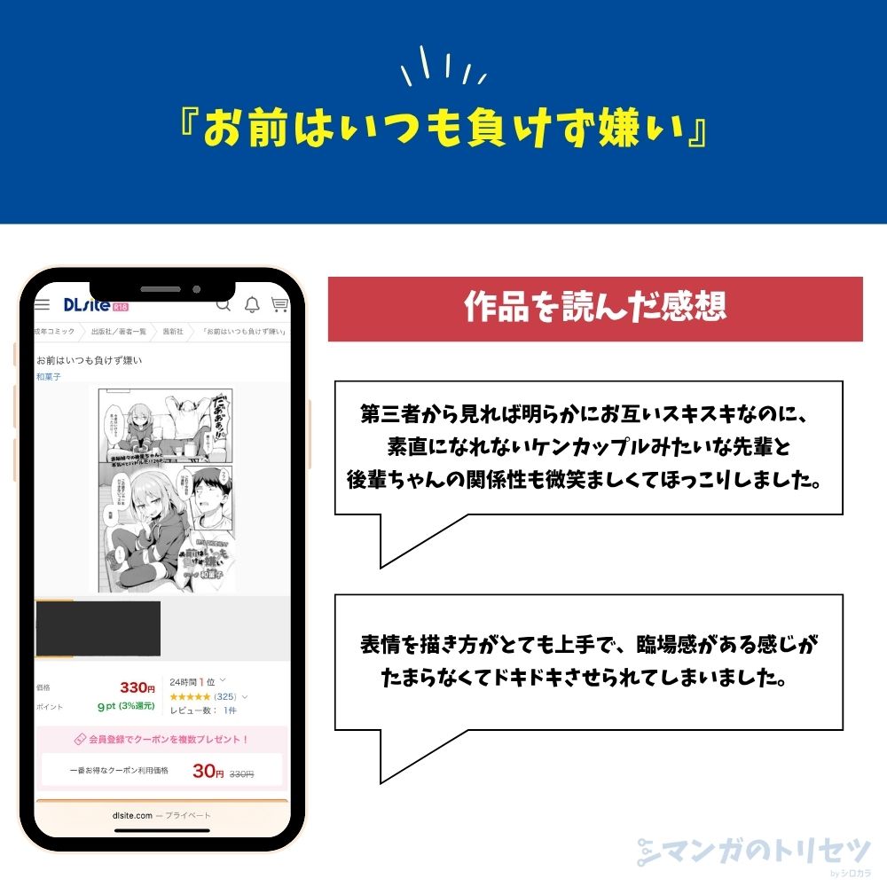 お前はいつも負けず嫌い　感想