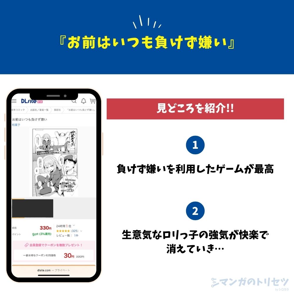 お前はいつも負けず嫌い　見どころ