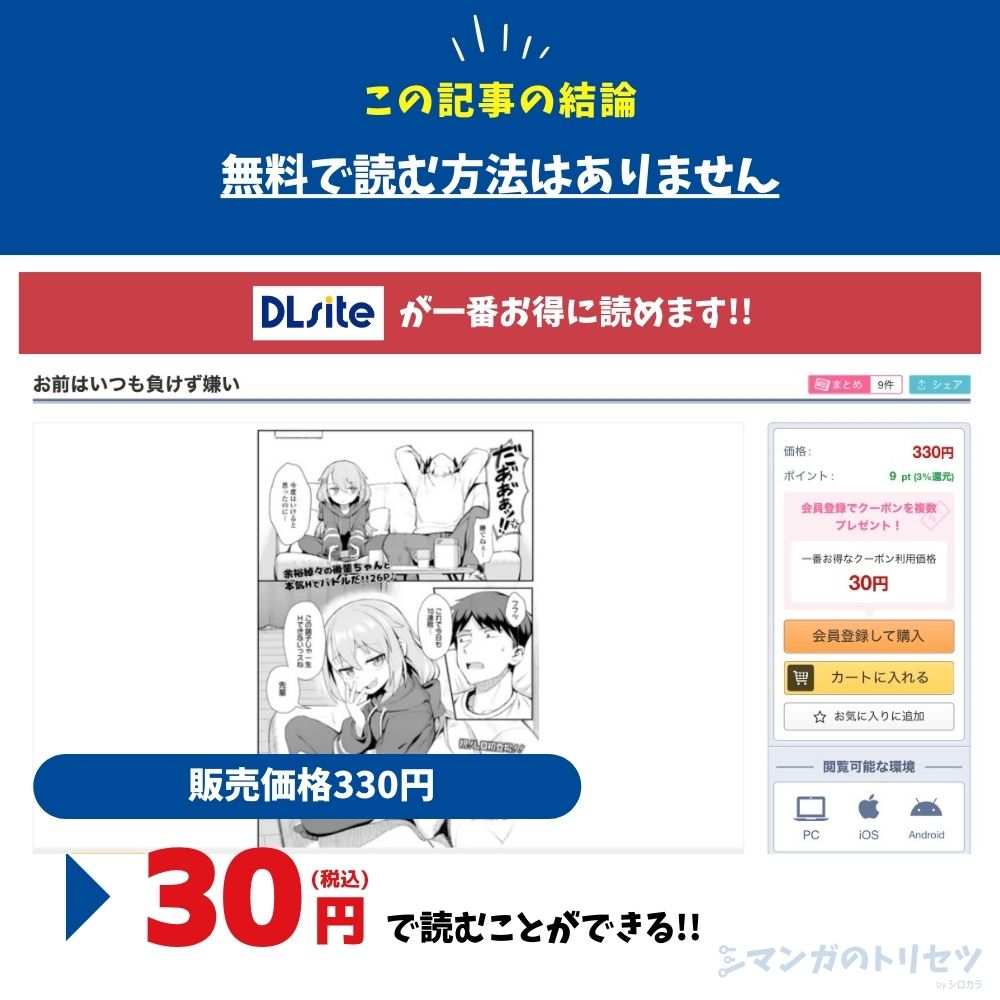 お前はいつも負けず嫌い　最安値