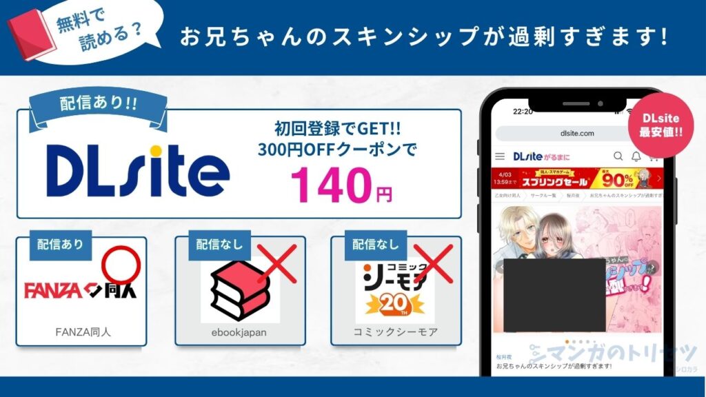 お兄ちゃんのスキンシップが過剰すぎます!
