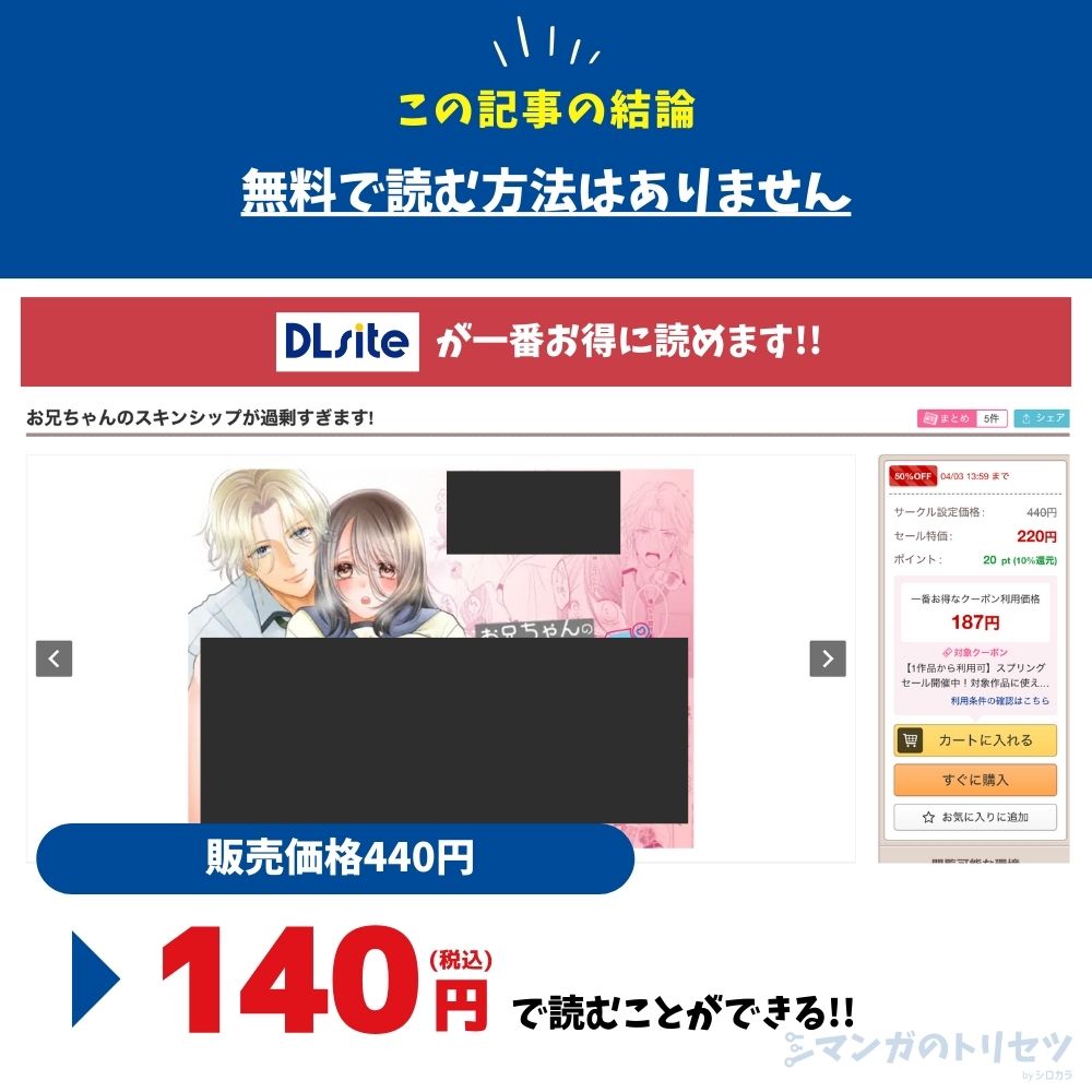お兄ちゃんのスキンシップが過剰すぎます! 最安値