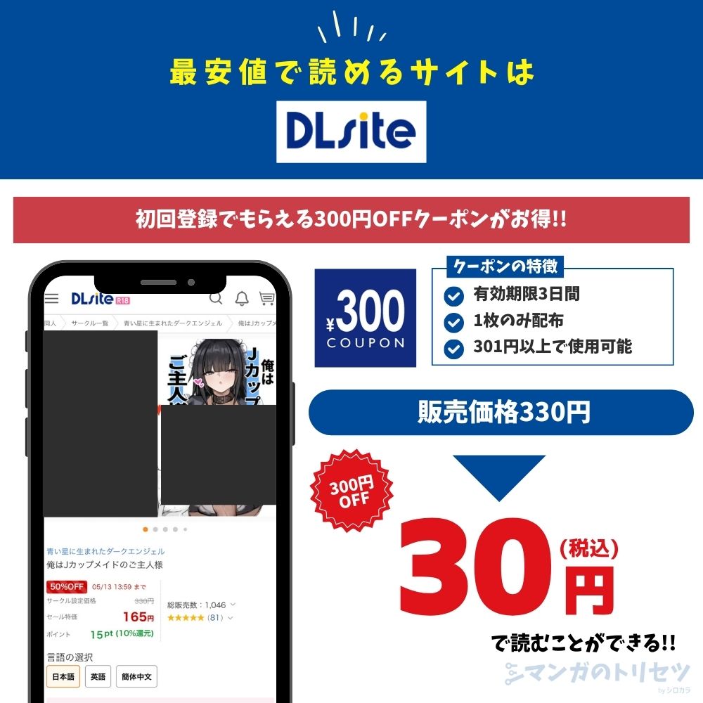 俺はJカップメイドのご主人様 DLsite 30円で読める