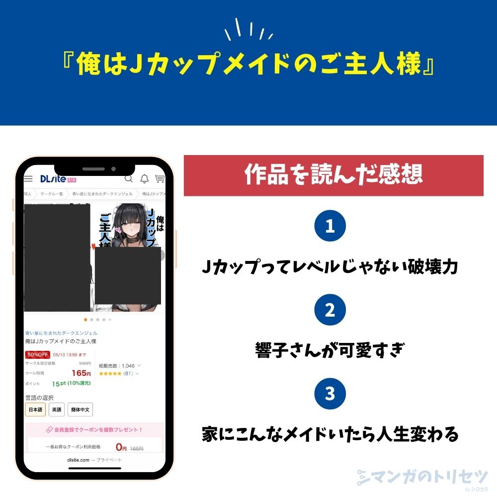 俺はJカップメイドのご主人様 感想
