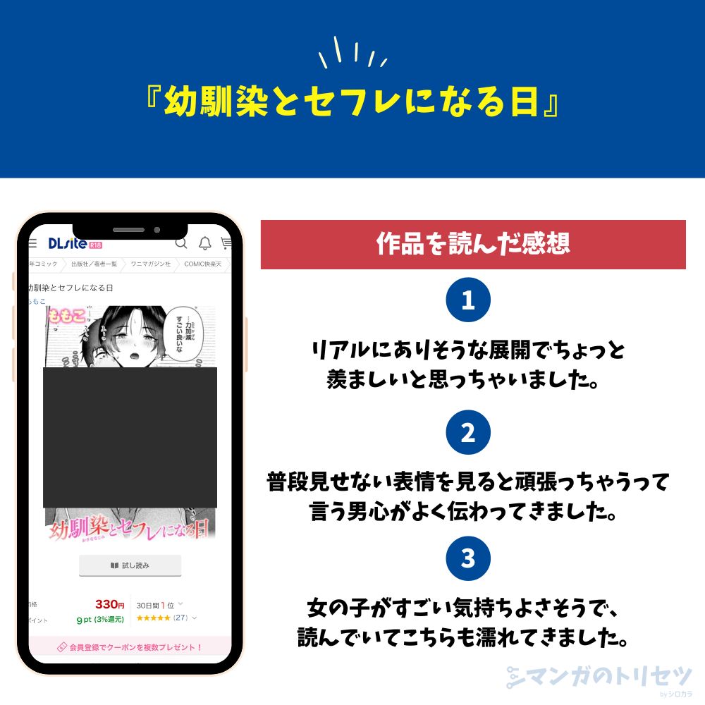 幼馴染とセフレになる日　感想