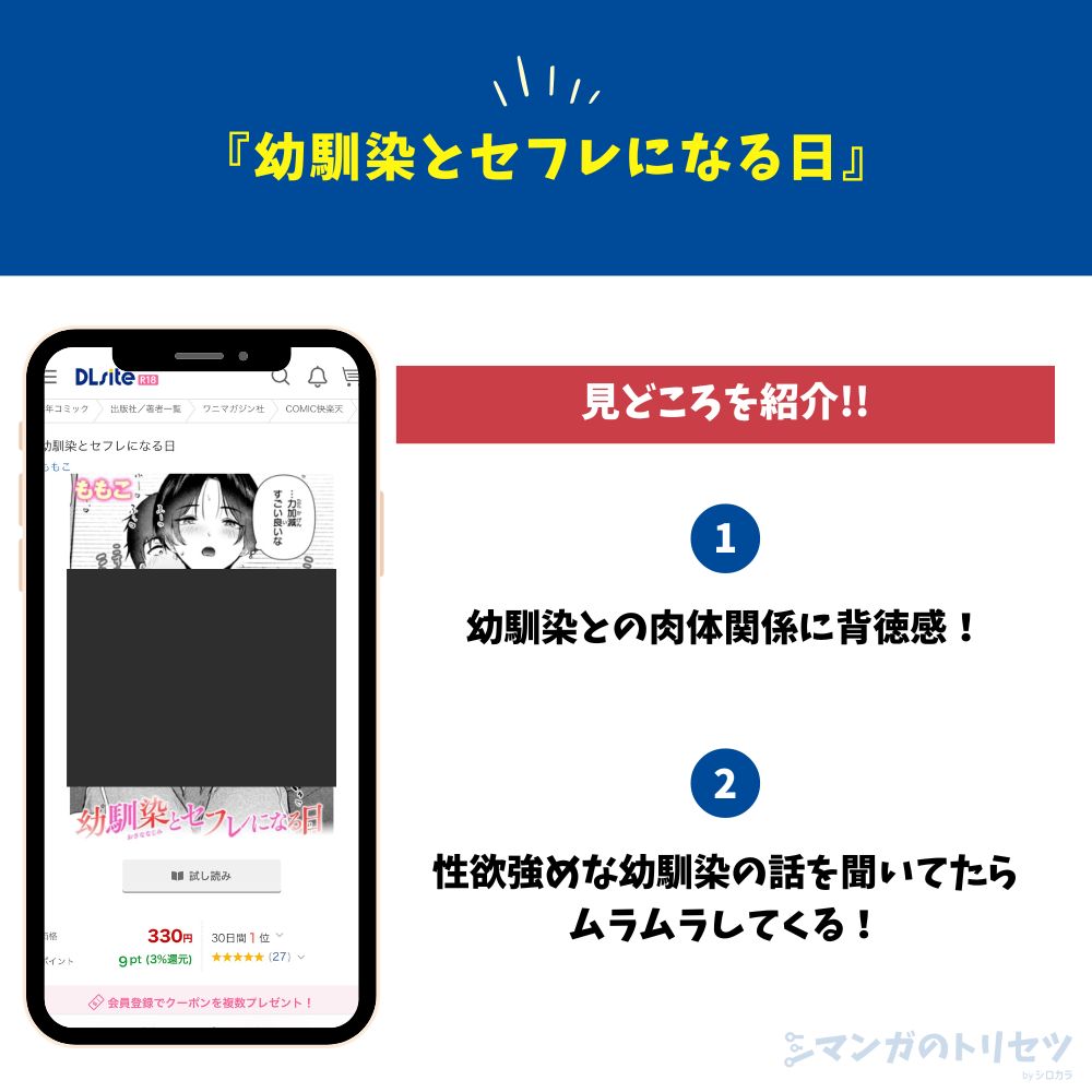 幼馴染とセフレになる日　見どころ