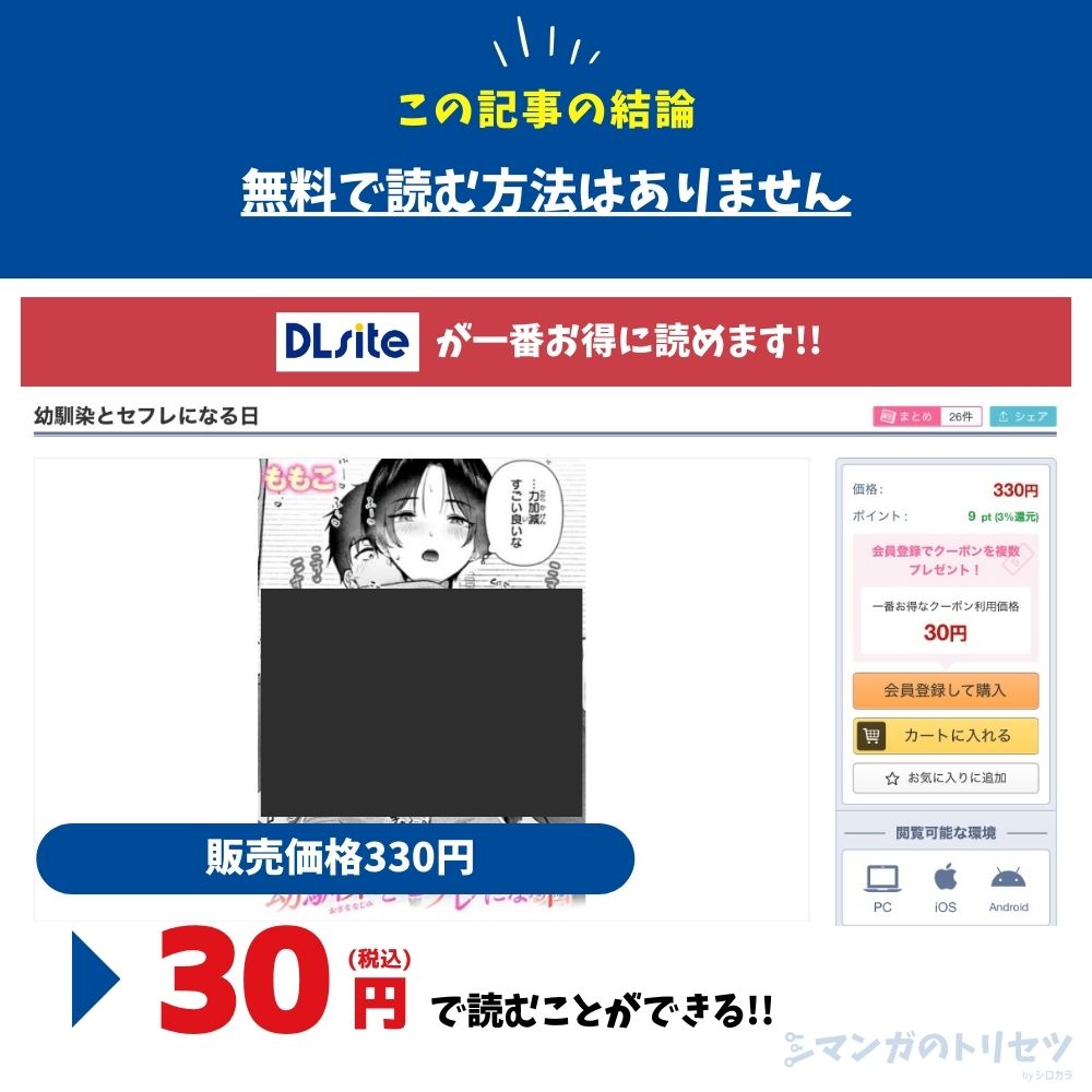 幼馴染とセフレになる日　最安値