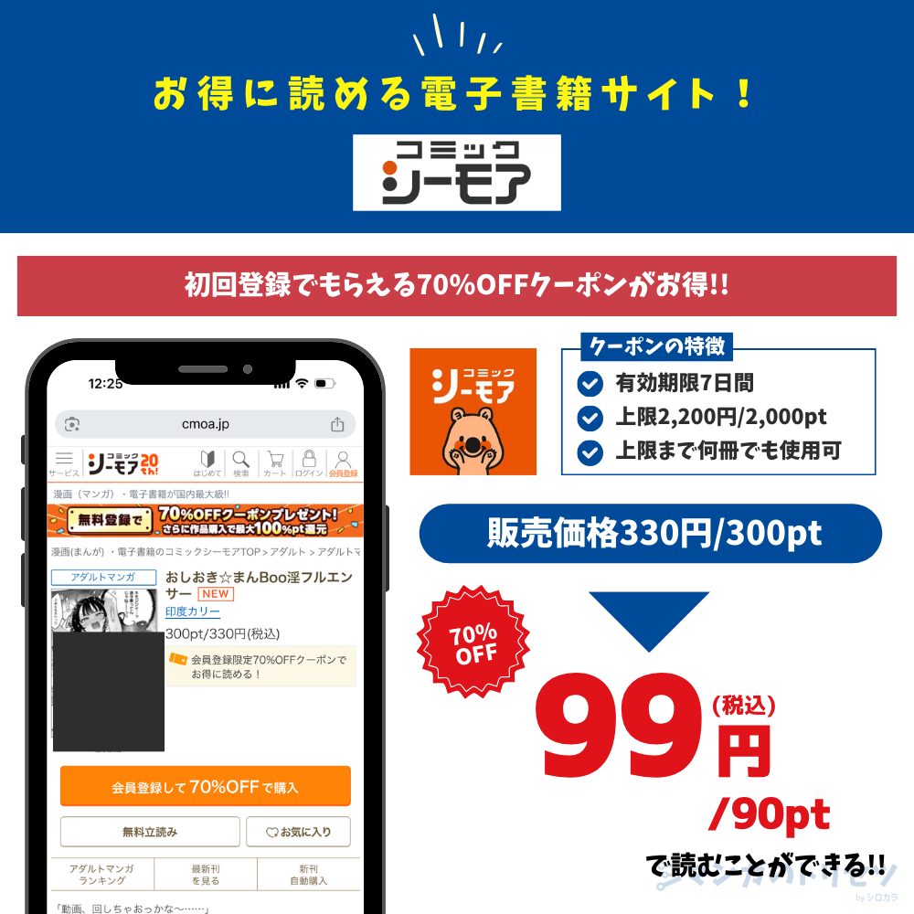 おしおき☆まんBoo淫フルエンサーがコミックシーモアで読める
