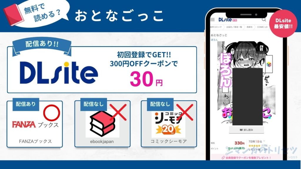 おとなごっこ