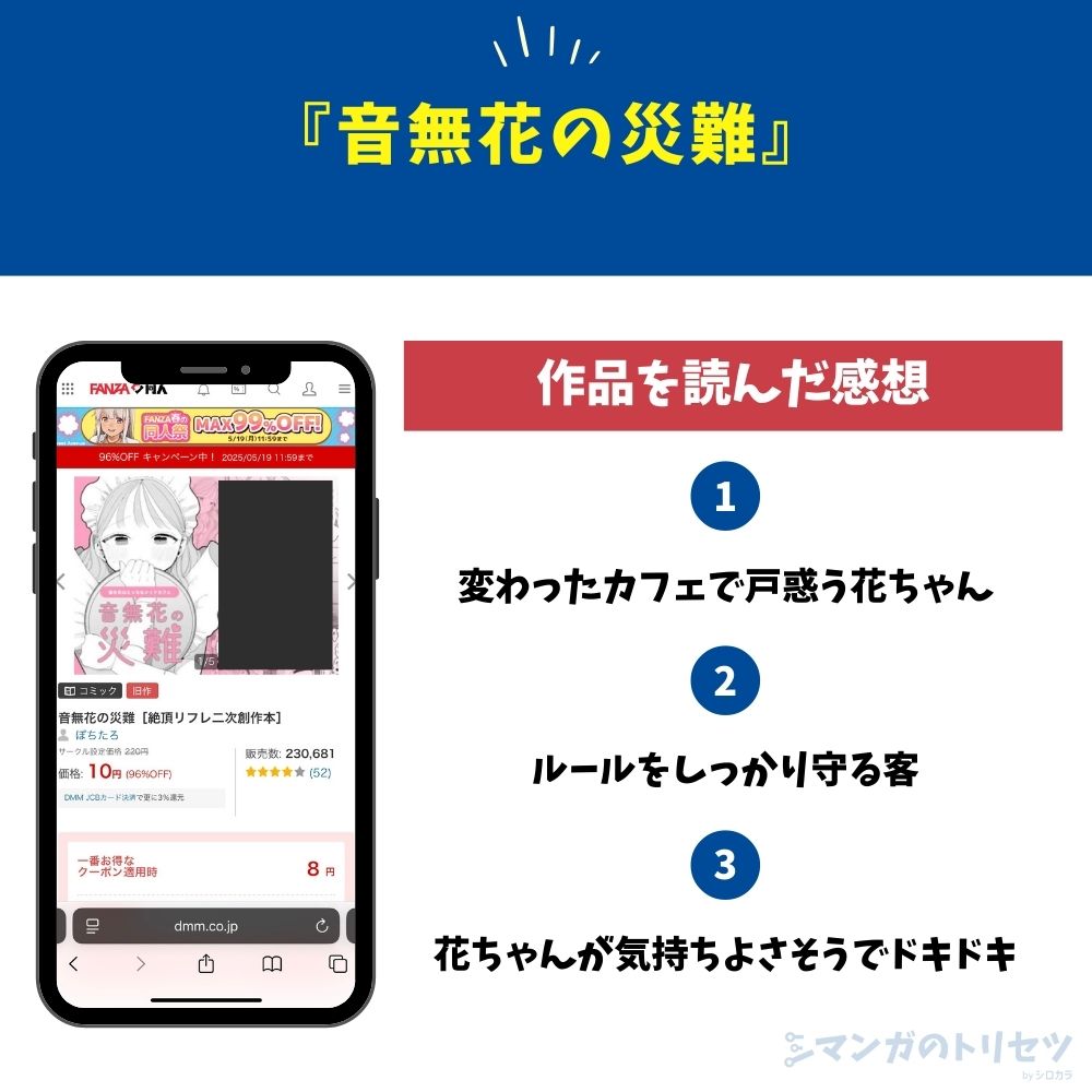 音無花の災難　感想