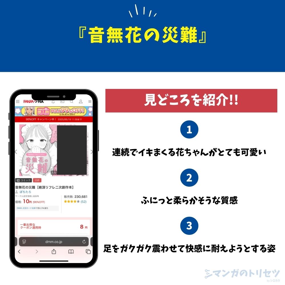 音無花の災難　見どころ