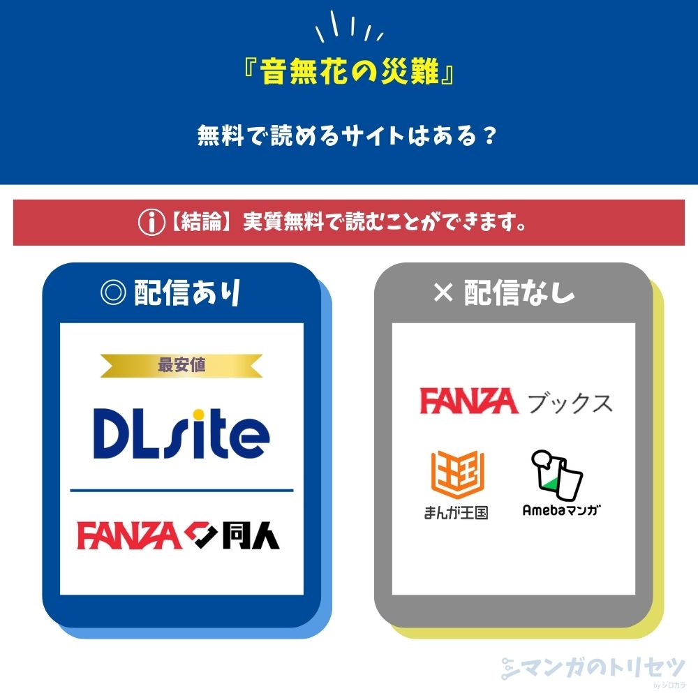 音無花の災難　無料で読める