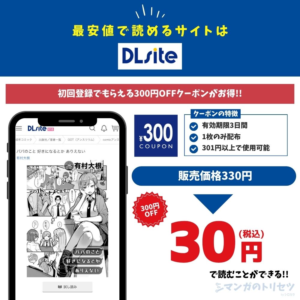パパのこと 好きになるとか ありえない　DLsite