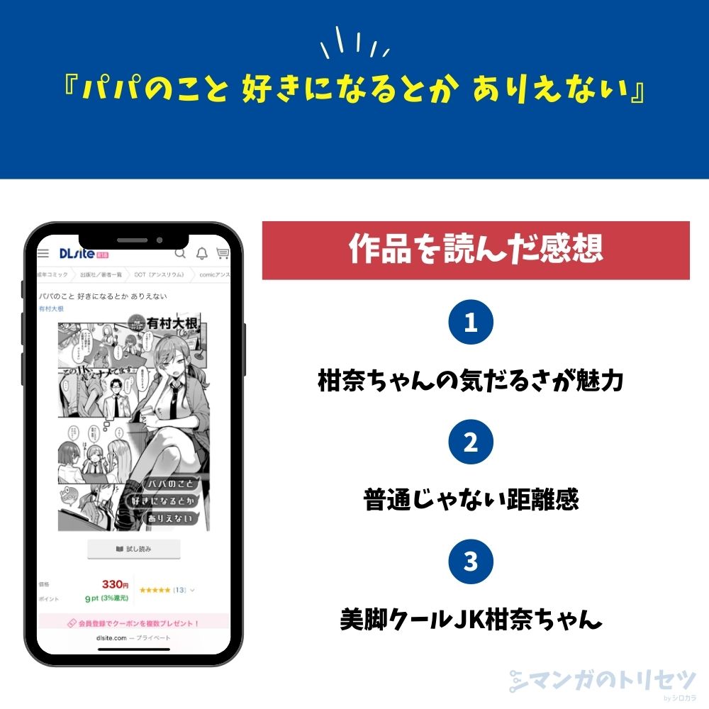 パパのこと 好きになるとか ありえない　感想