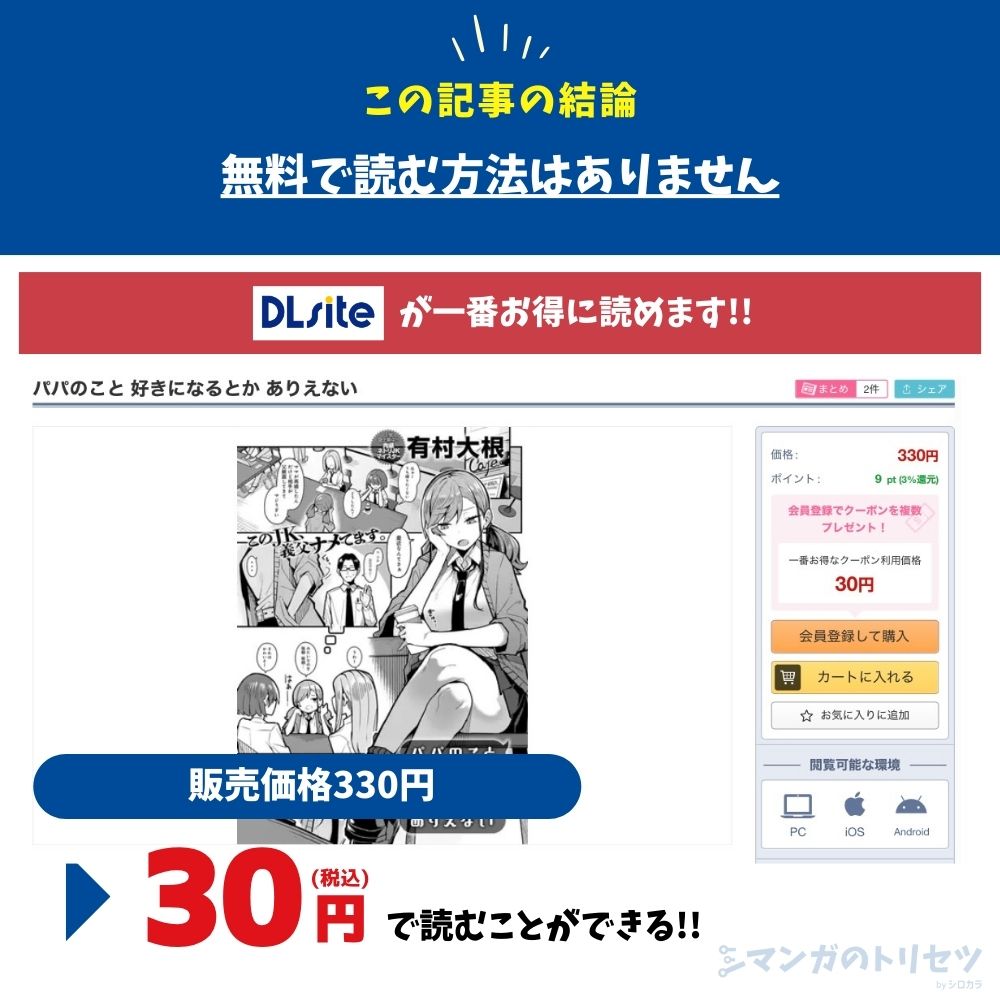 パパのこと 好きになるとか ありえない　最安値