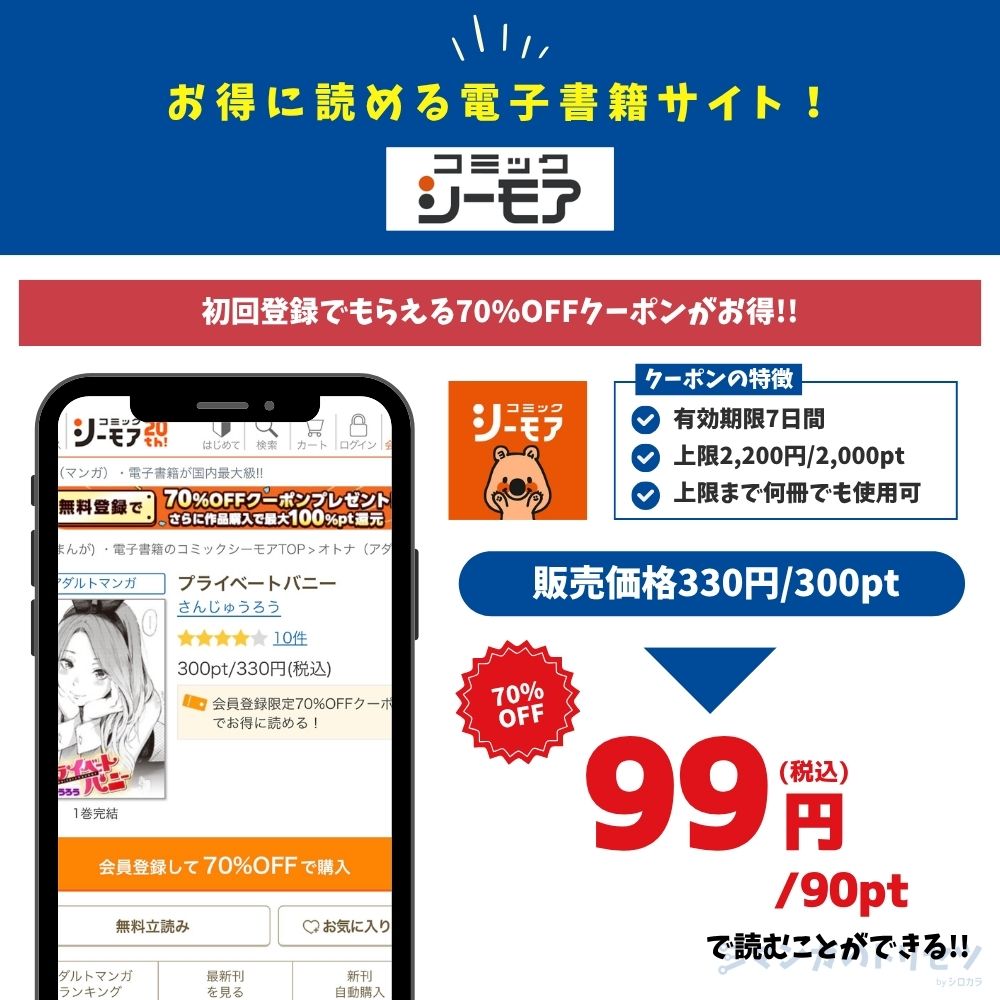 プライベートバニー コミックシーモア
