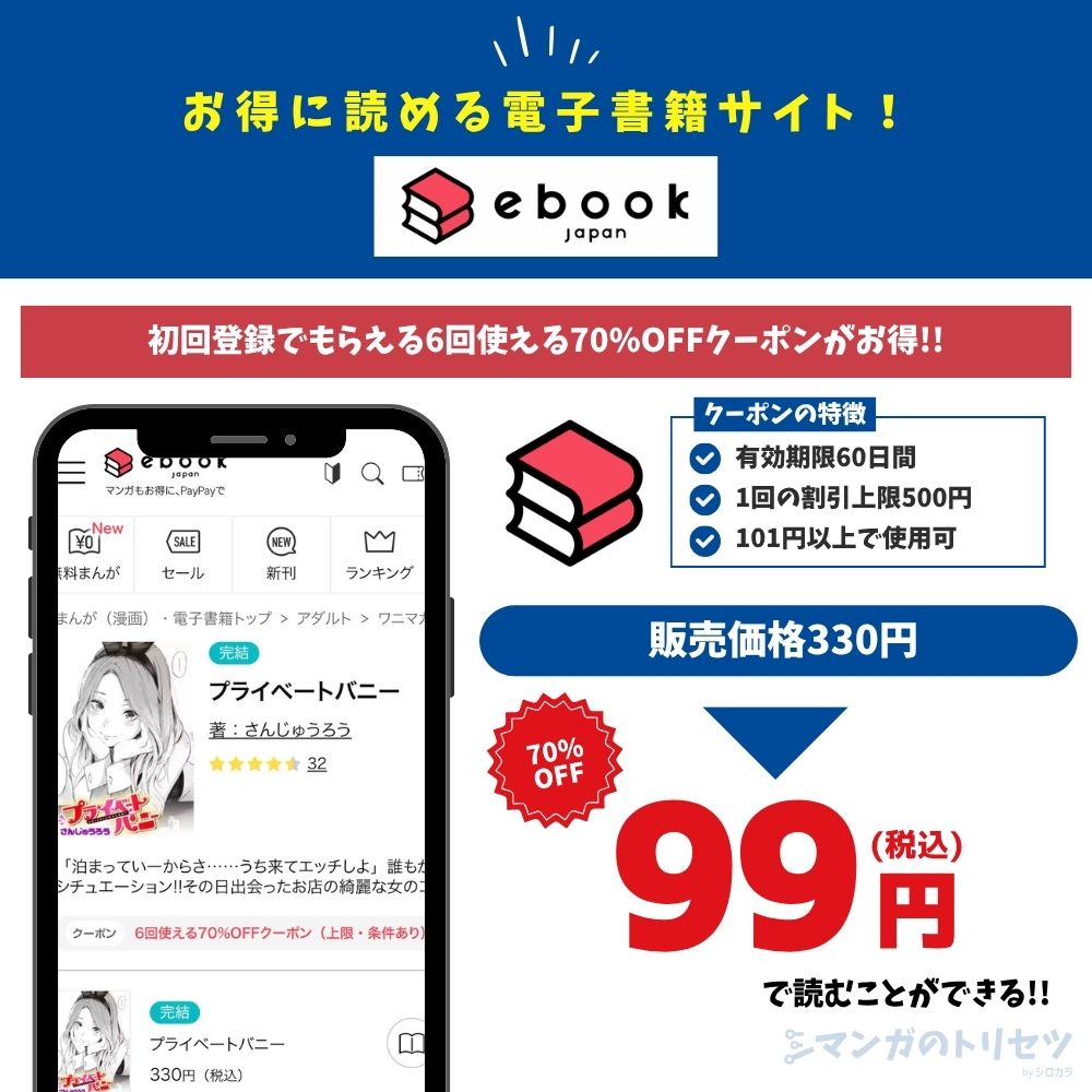 プライベートバニー ebookjapan