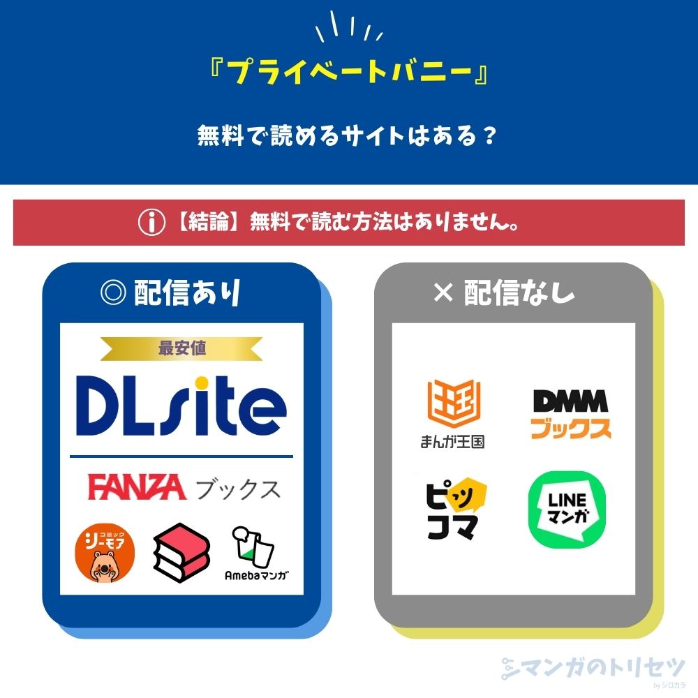 プライベートバニー 無料