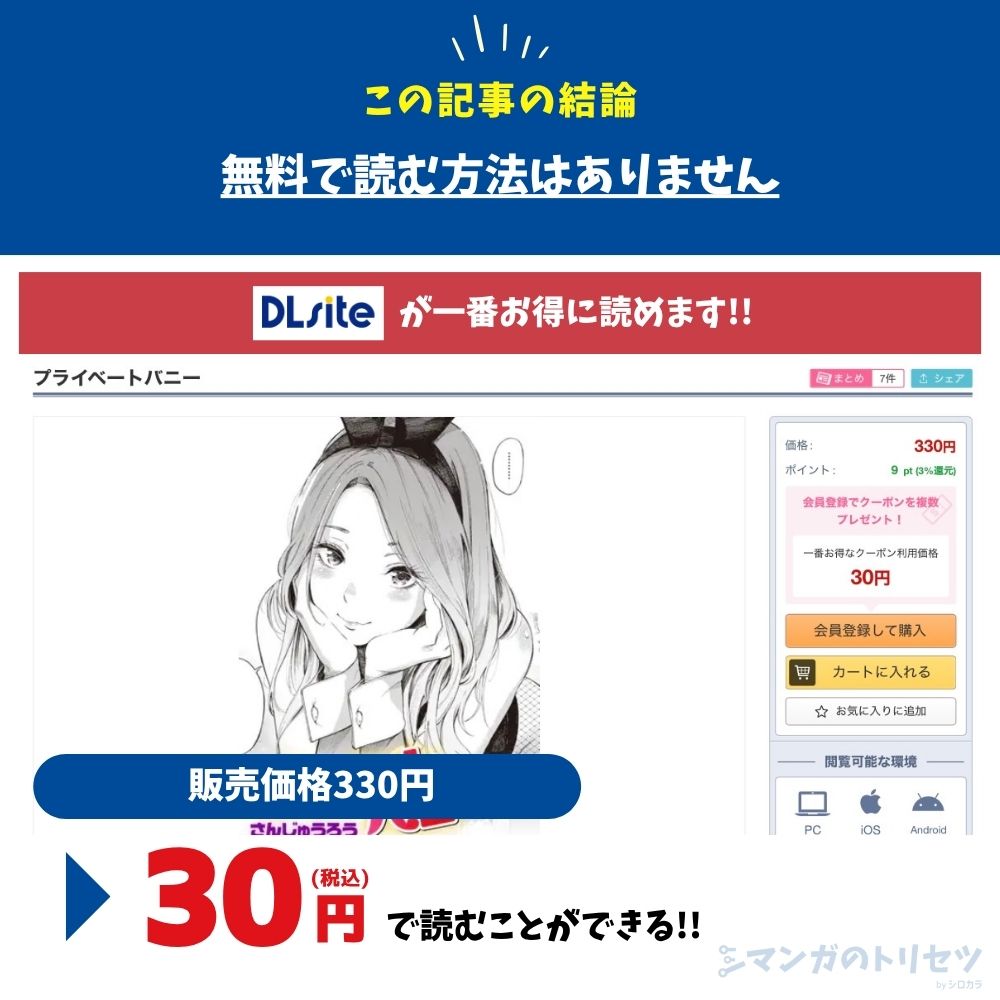 プライベートバニー 最安値