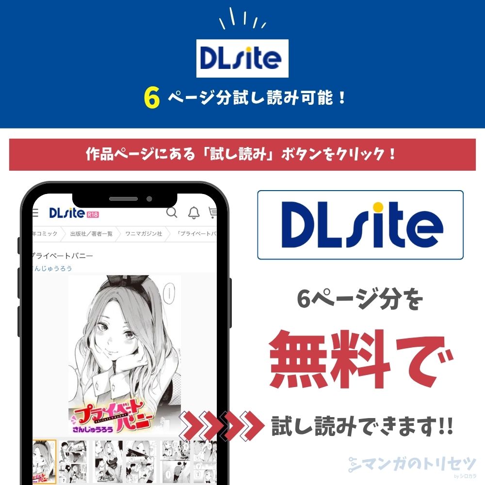 プライベートバニー 試し読み