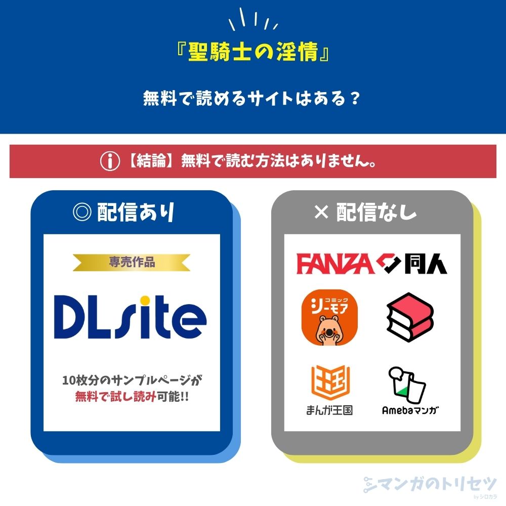 聖騎士の淫情 無料