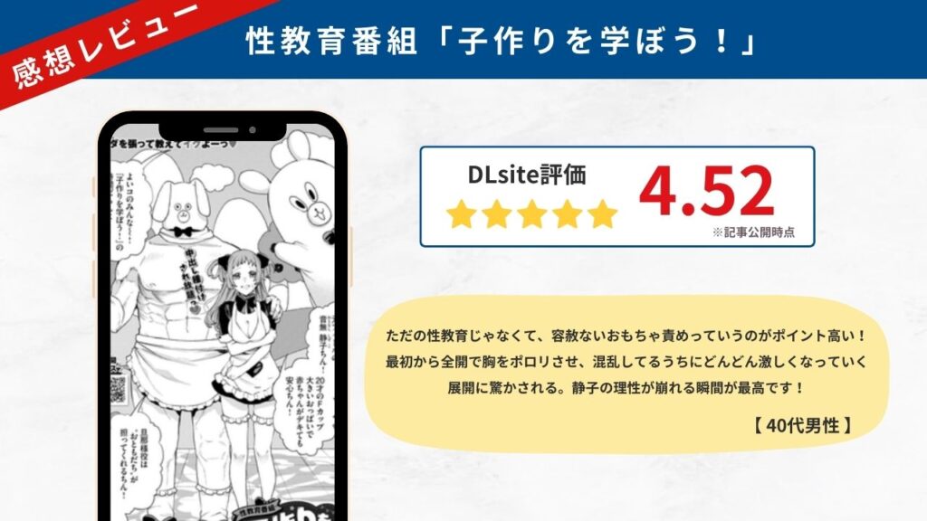 性教育番組「子作りを学ぼう!」 感想