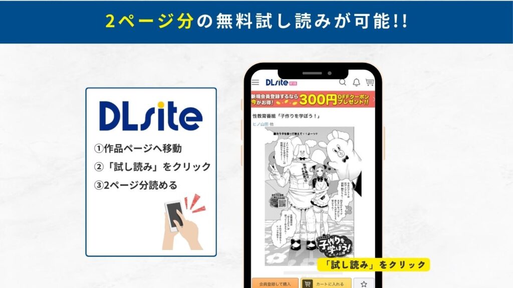 性教育番組「子作りを学ぼう!」 試し読み