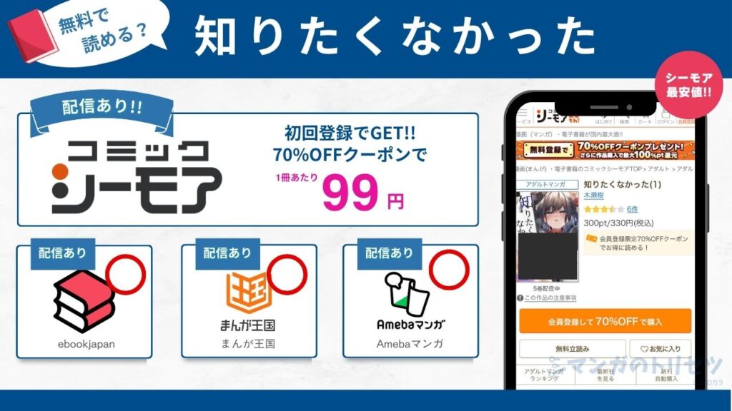 知りたくなかった