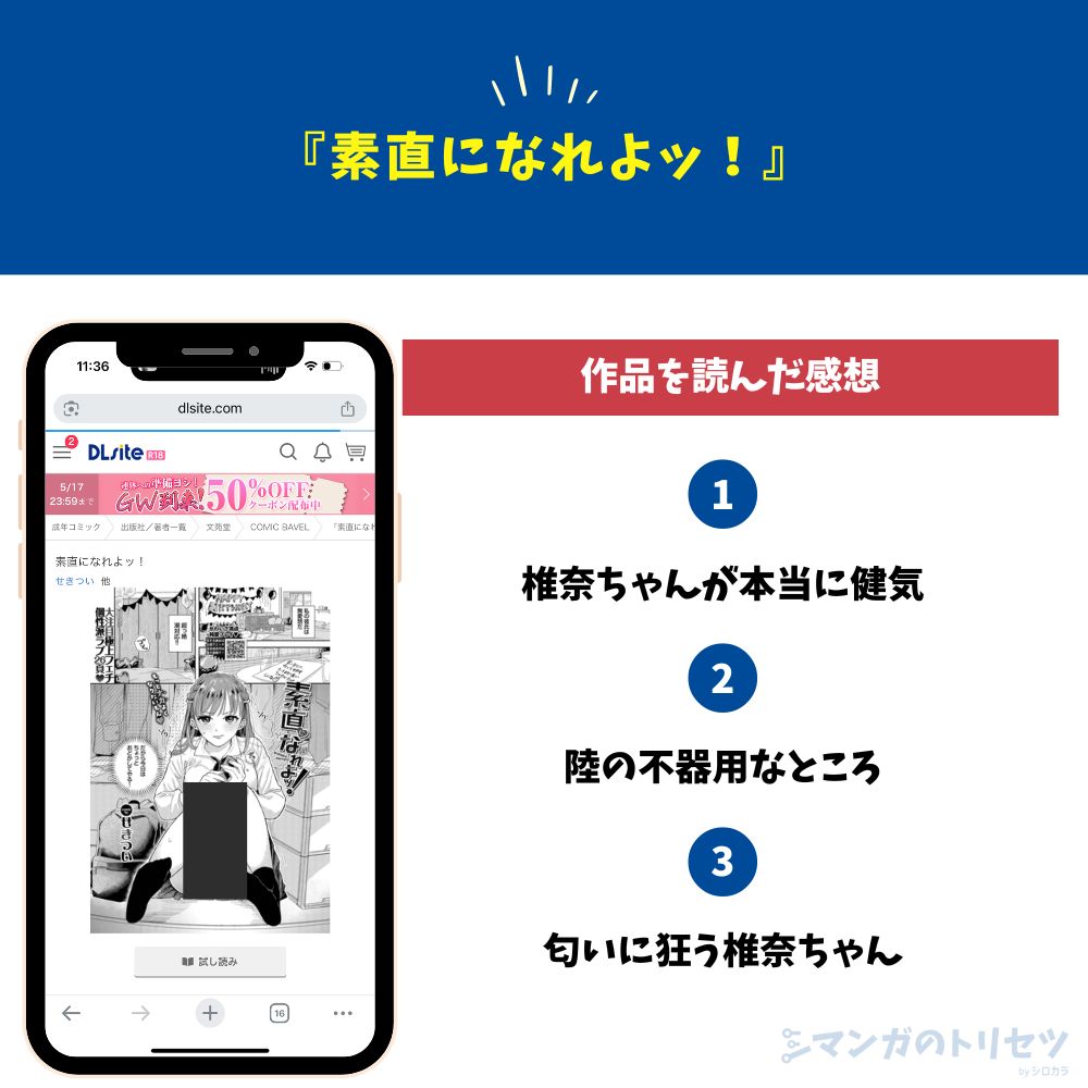 素直になれよッ！　感想
