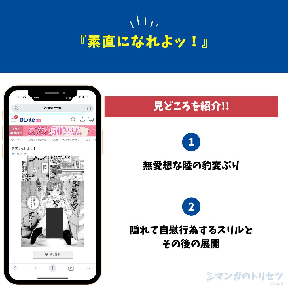 素直になれよッ！　見どころ