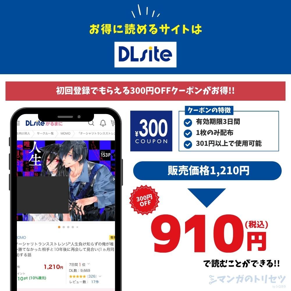 ターシャリトランスストレンジ*人生負け知らずの俺が唯一勝てなかった相手と10年後に再会して見合い(1ヵ月同棲)する話　DLsite