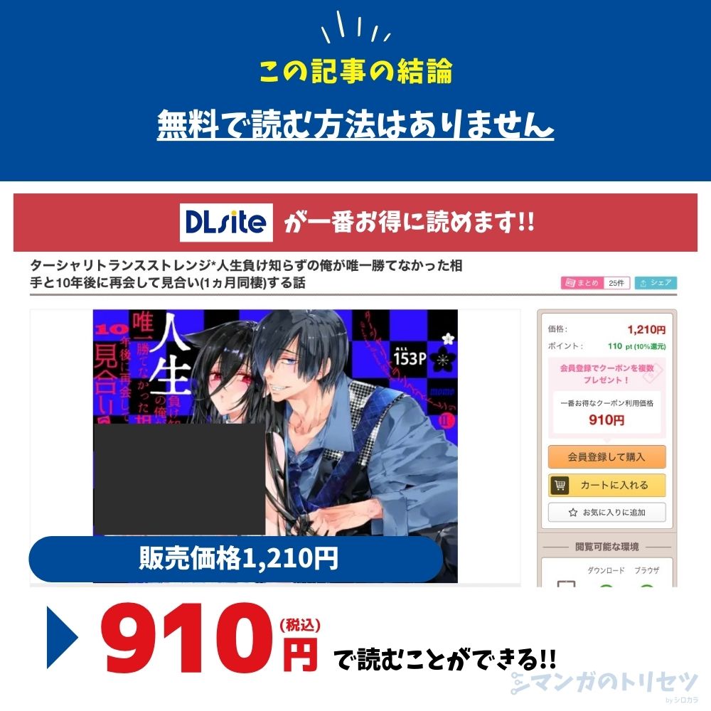 ターシャリトランスストレンジ*人生負け知らずの俺が唯一勝てなかった相手と10年後に再会して見合い(1ヵ月同棲)する話　最安値