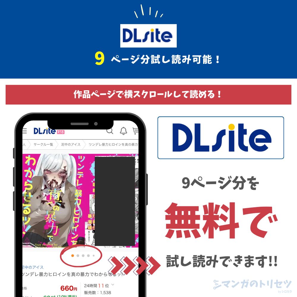 ツンデレ暴力ヒロインを真の暴力でわからせるッ!　無料試し読み