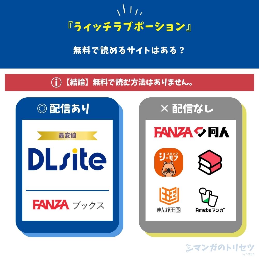 うィッチラブポーション 無料で読める