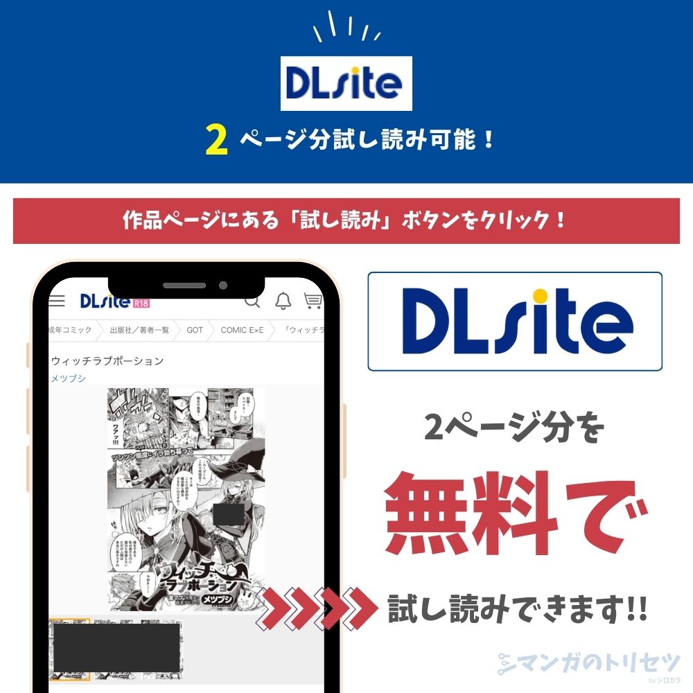 ウィッチラブポーション 試し読み