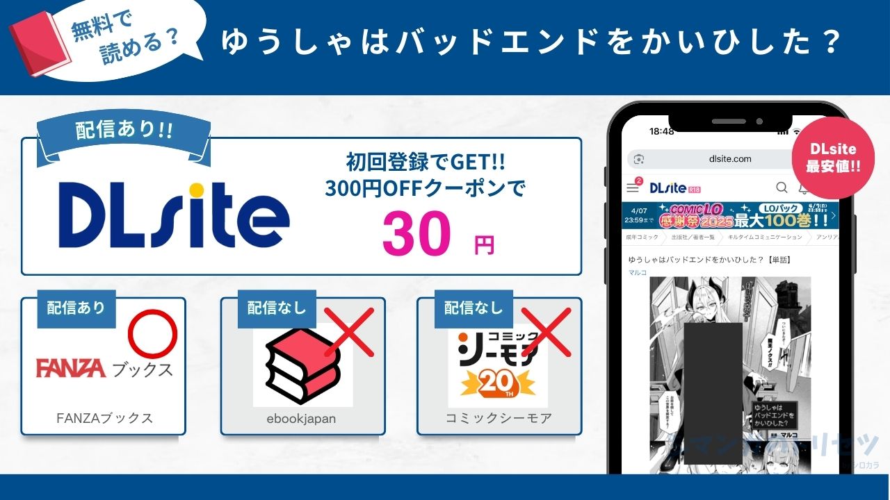 ゆうしゃはバッドエンドをかいひした?