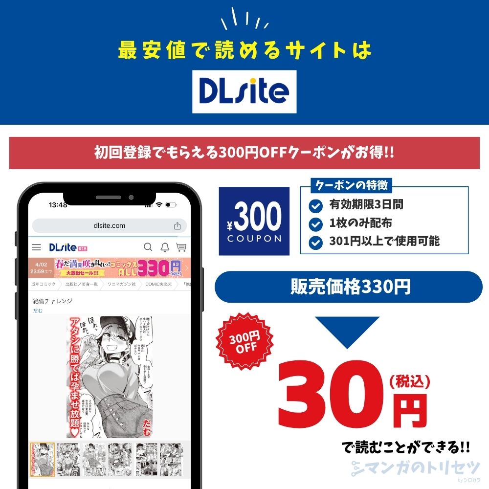 絶倫チャレンジ DLsite