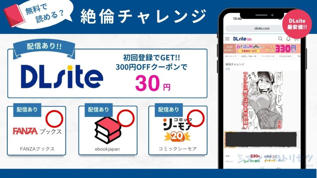 絶倫チャレンジ