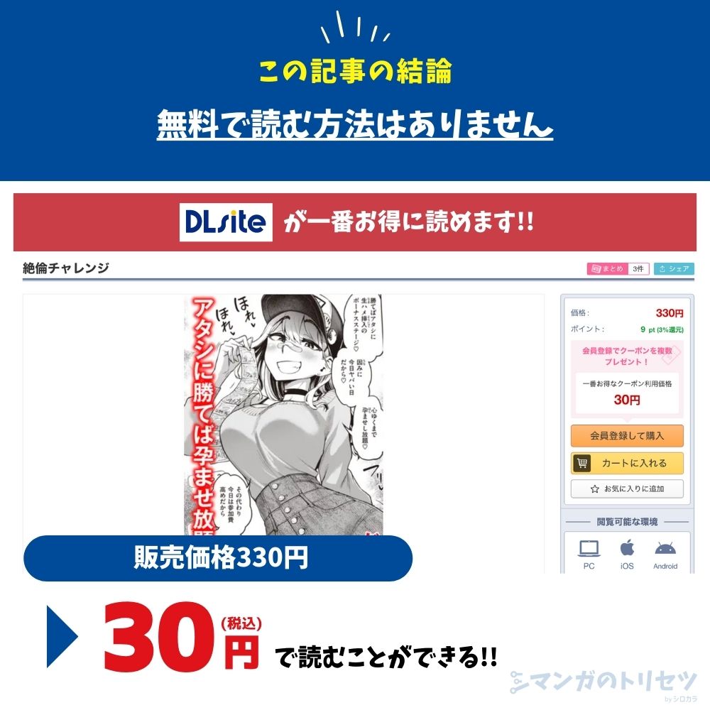 絶倫チャレンジ 最安値