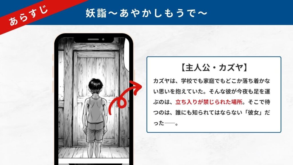 妖詣～あやかしもうで～　あらすじ