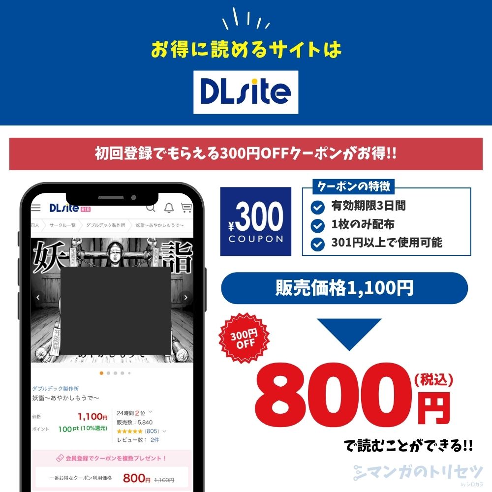 妖詣～あやかしもうで～　DLsite