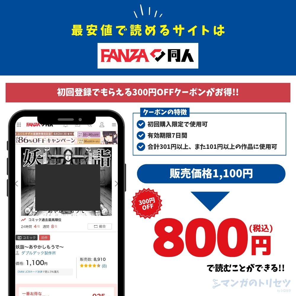 妖詣～あやかしもうで～　FANZA同人