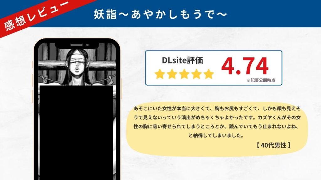 妖詣～あやかしもうで～　感想
