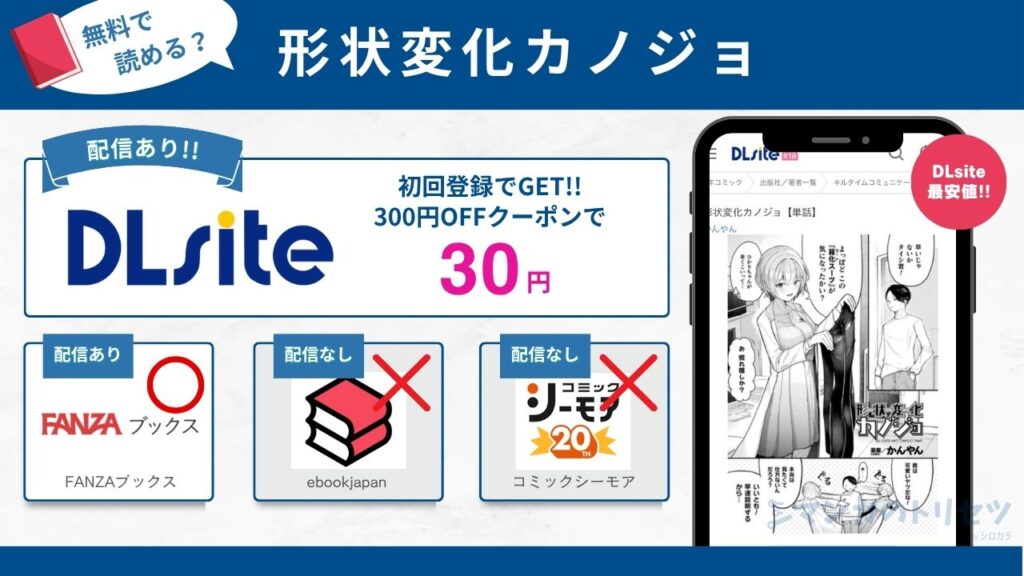 形状変化カノジョ