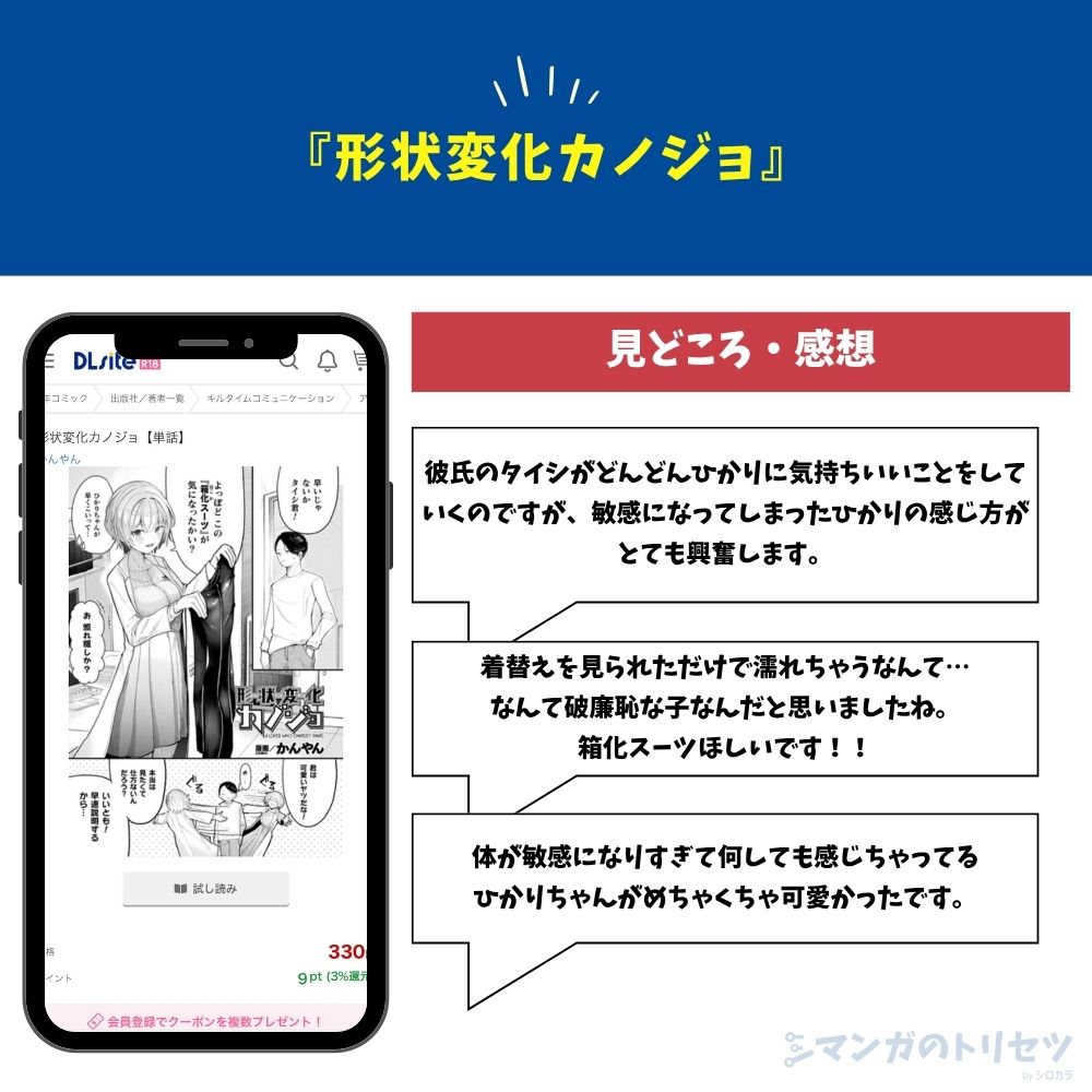 形状変化カノジョ 見どころ・感想