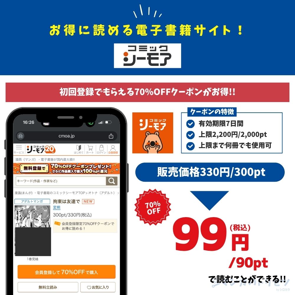 拘束は友達で　コミックシーモア