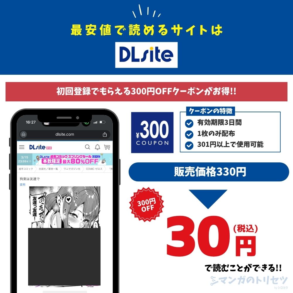 拘束は友達で　DLsite