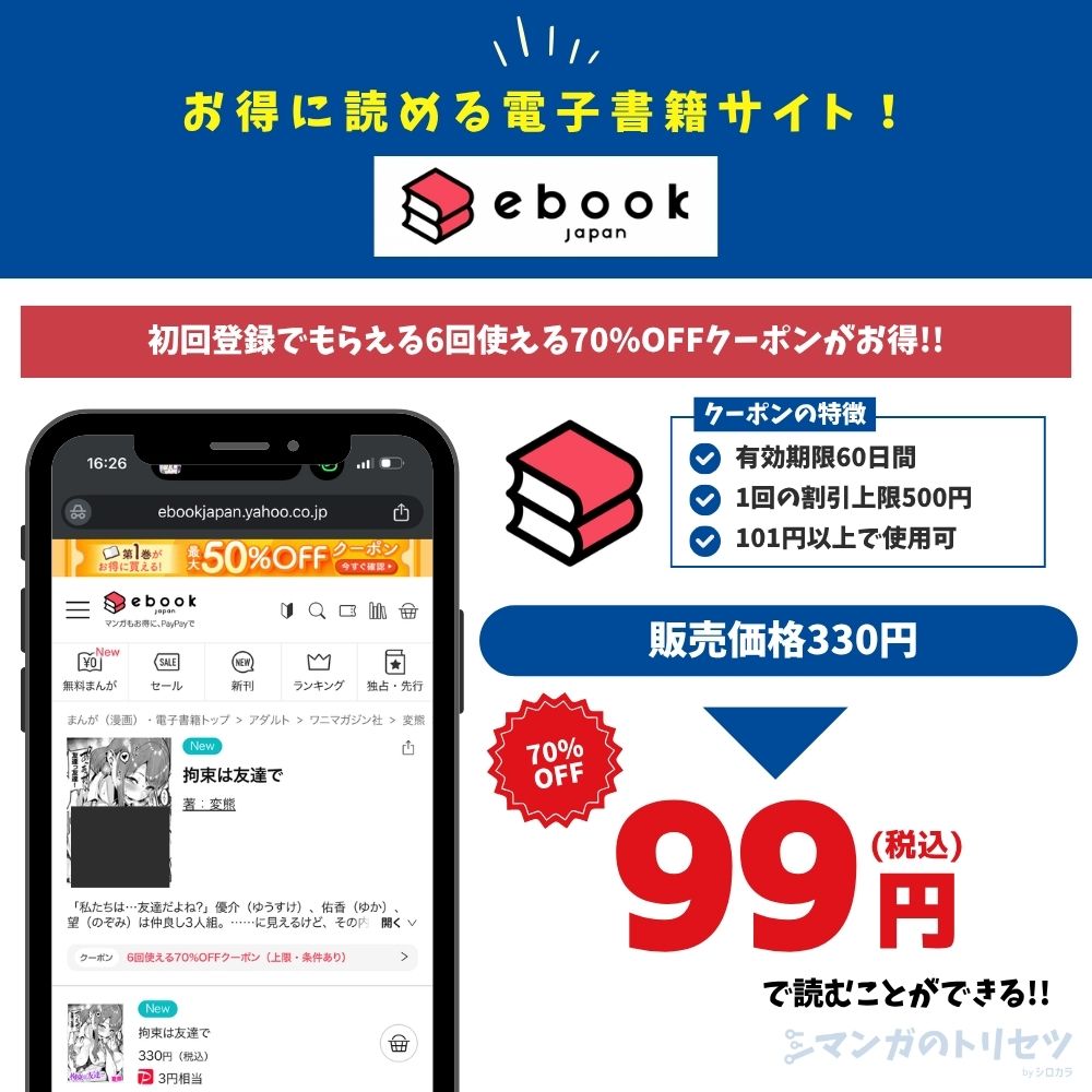 拘束は友達で　ebookjapan
