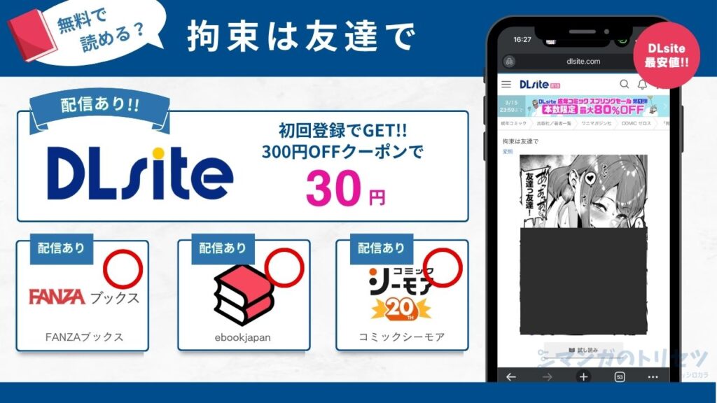 拘束は友達で