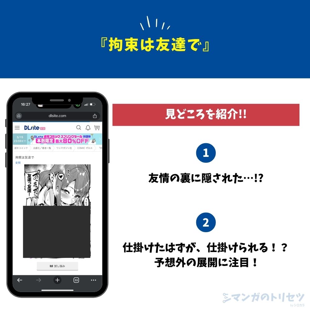 拘束は友達で　見どころ